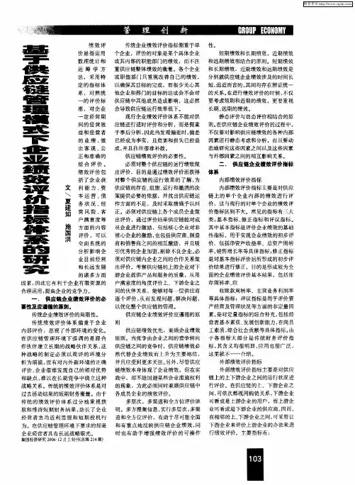 基于供应链管理模式下企业绩效评价指标体系的研究