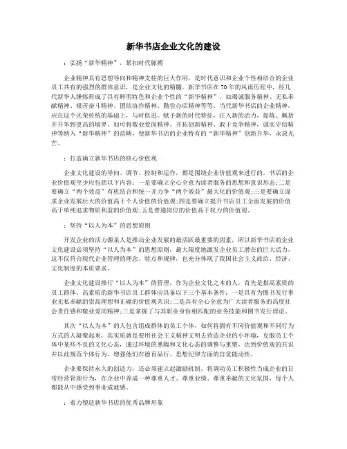 新华书店企业文化的建设