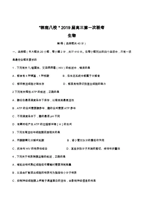 安徽省皖南八校2019届高三第一次联考试题生物试卷(含答案)