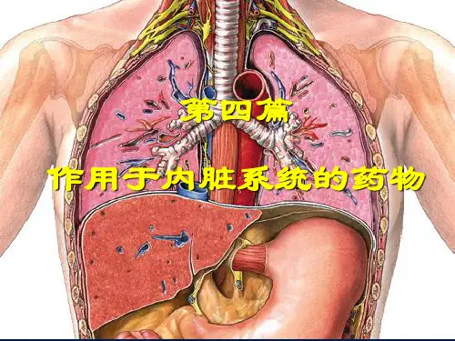 第26章 镇咳祛痰平喘药