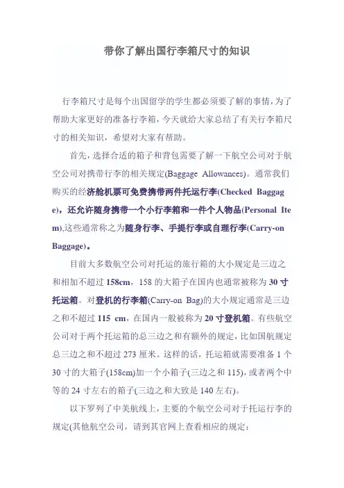 带你了解出国行李箱尺寸的知识