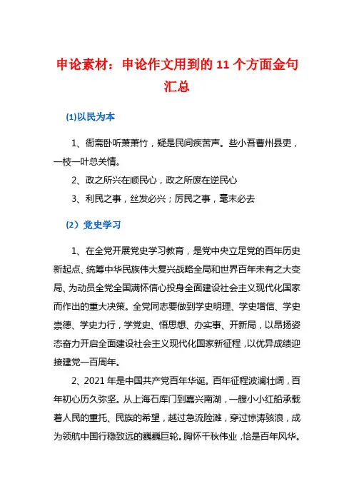 申论素材：申论作文用到的11个方面金句汇总