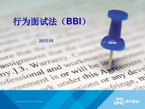 BBI行为面试法