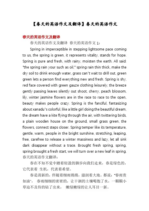 【春天的英语作文及翻译】春天的英语作文
