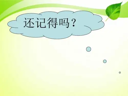 最新审定苏教版数学四年级上册《认识垂直》ppt课件3(精品)