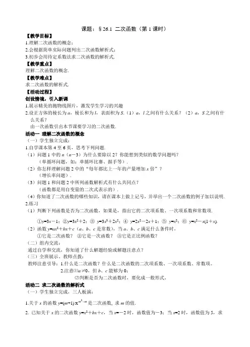 《26_1二次函数》教案 (1)