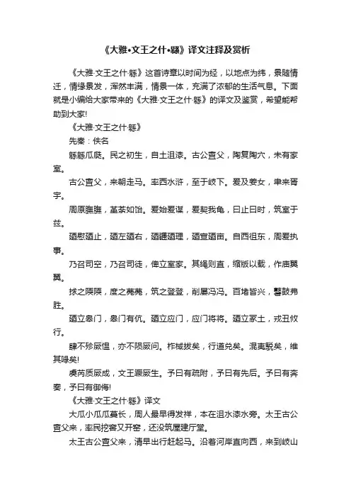 《大雅·文王之什·緜》译文注释及赏析