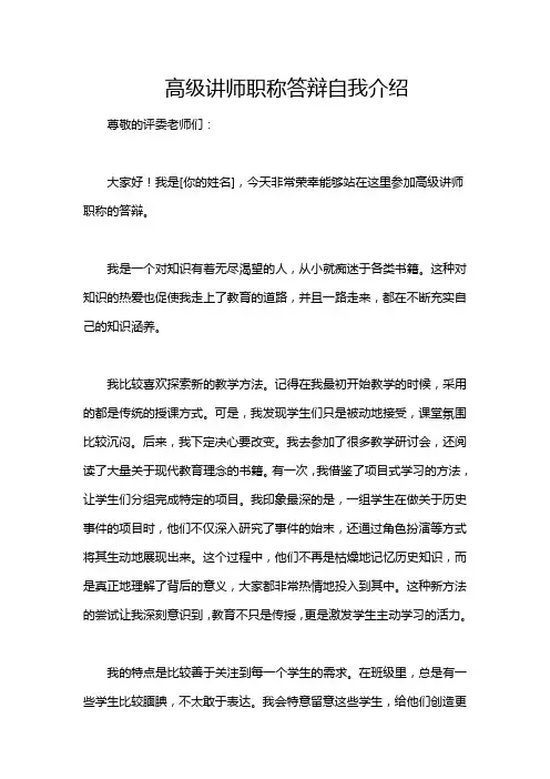 高级讲师职称答辩自我介绍