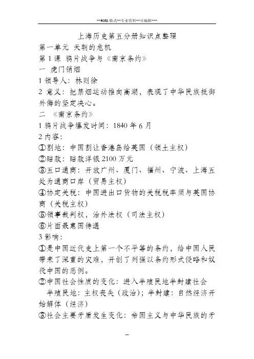 上海高中历史第五分册整理-(28521)