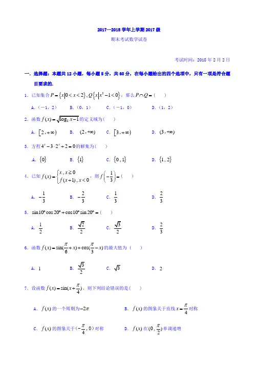 湖北省沙市中学2019-2020学年高一上学期期末考试数学试题缺答案
