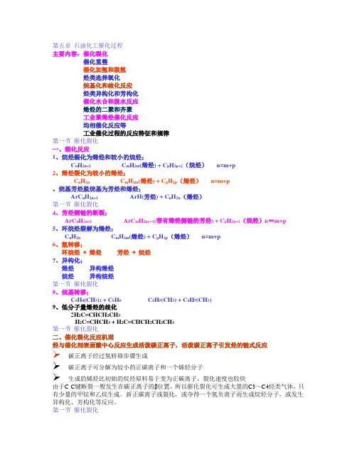 《工业催化基础》课件(2011)-5