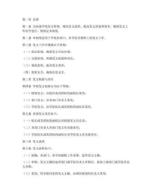 学校发文管理制度
