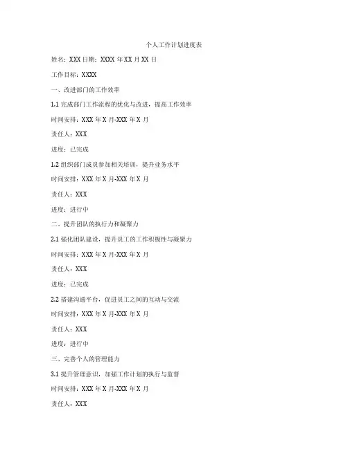 个人工作计划进度表