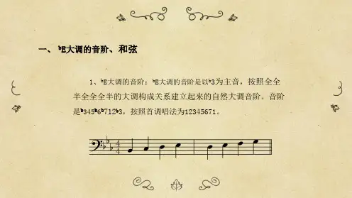 为降E大调歌曲小弟弟早早起编配和声半分解和弦并弹唱分析和弦共16张课件
