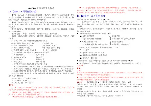 小石潭记中考试题集锦