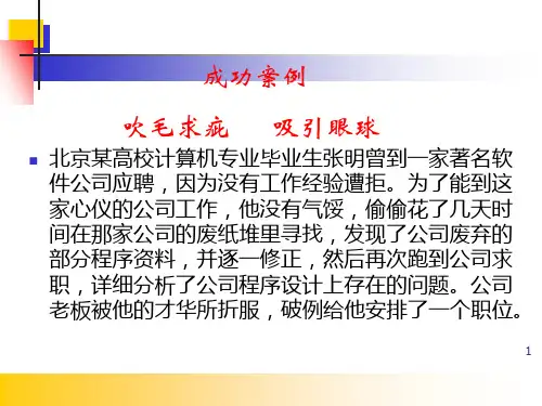 毕业生就业案例分析(二)
