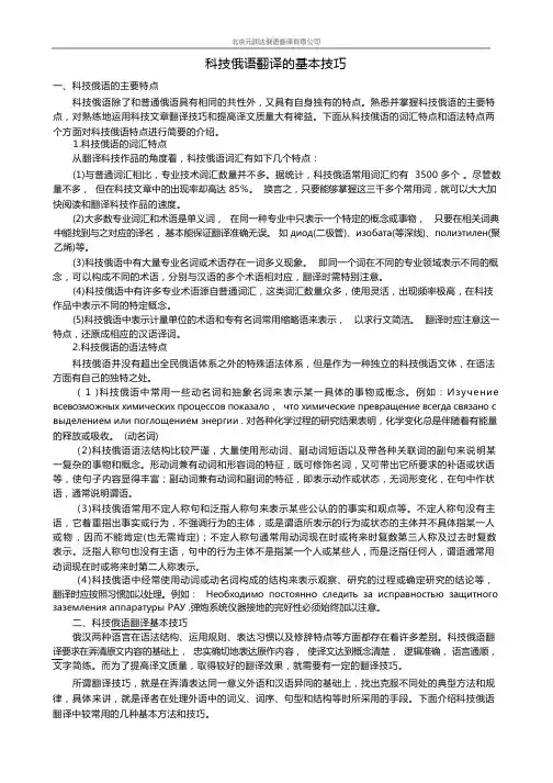 科技俄语翻译的基本技巧