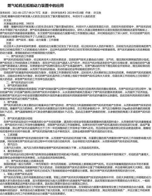 燃气轮机在船舶动力装置中的应用