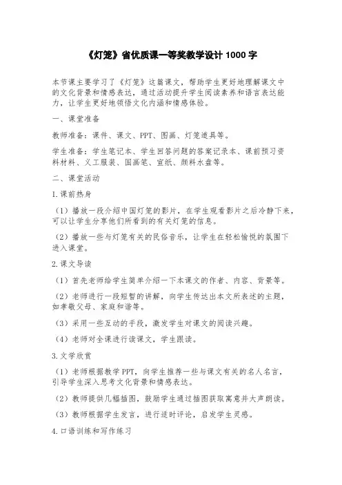 《灯笼》省优质课一等奖教学设计