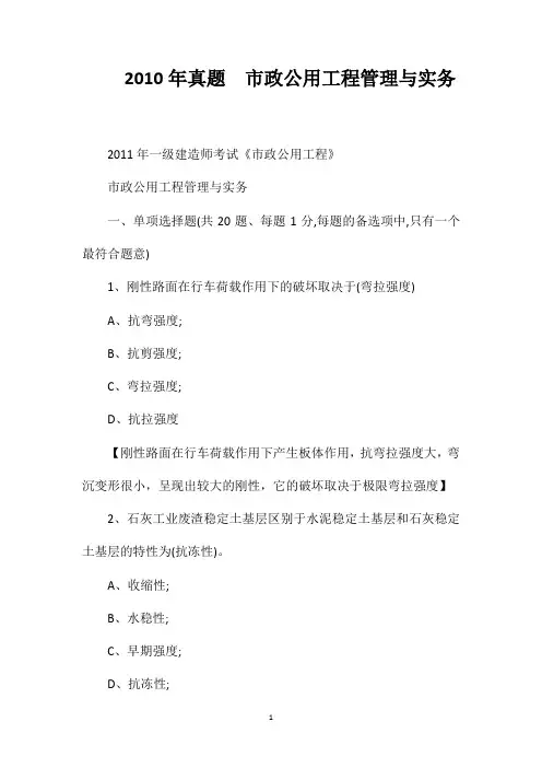2010年真题市政公用工程管理与实务