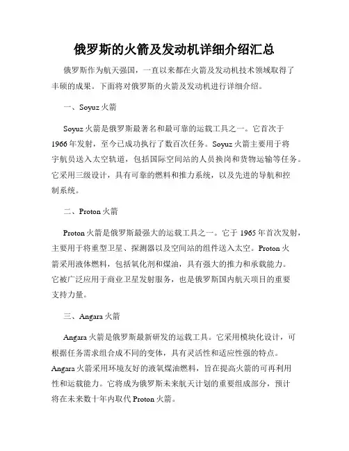 俄罗斯的火箭及发动机详细介绍汇总