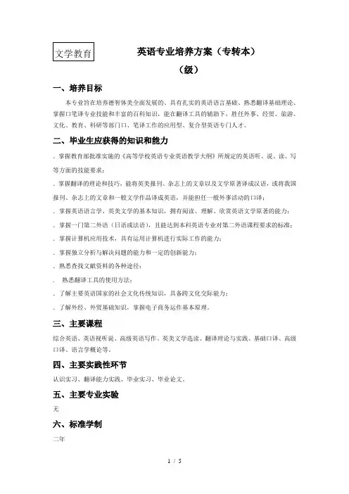 英语专业培养方案(专转本)