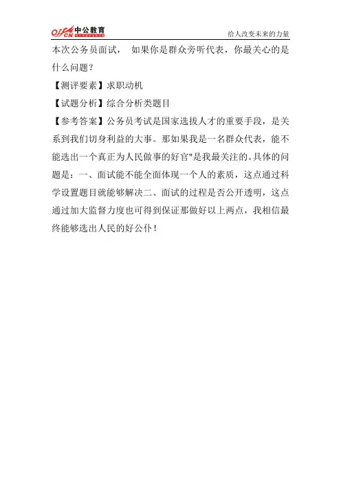 2014年国考面试每日一练周一题目