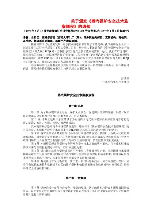 蒸汽锅炉规范