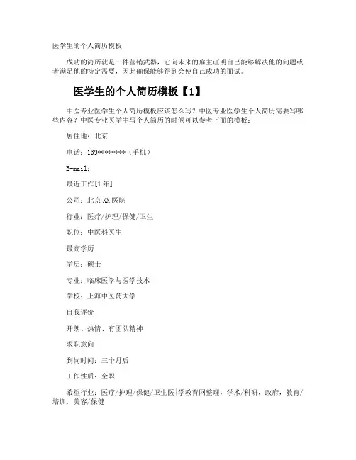 医学生的个人简历