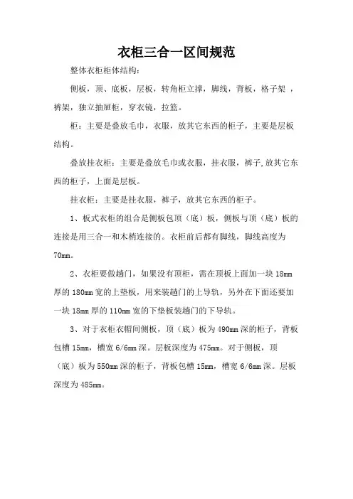 衣柜三合一区间规范