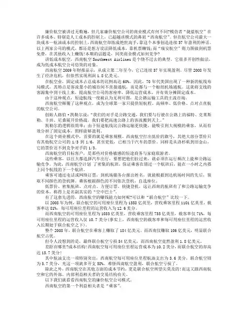 西南、捷蓝、瑞安：三家廉价航空公司商业模式的竞争