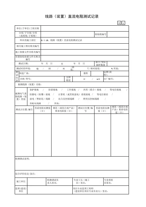 线路(装置)直流电阻测试记录