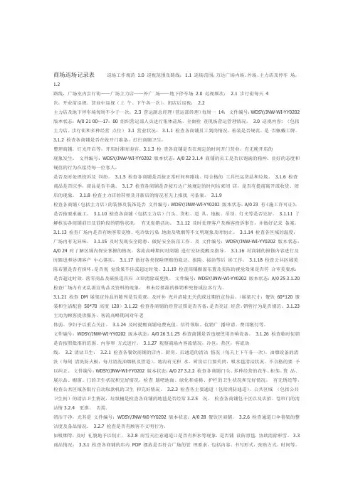 商场巡场工作内容