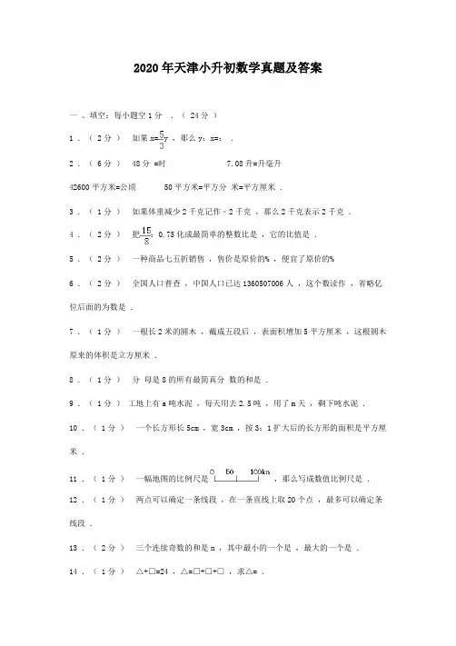 2020年天津小升初数学真题及答案
