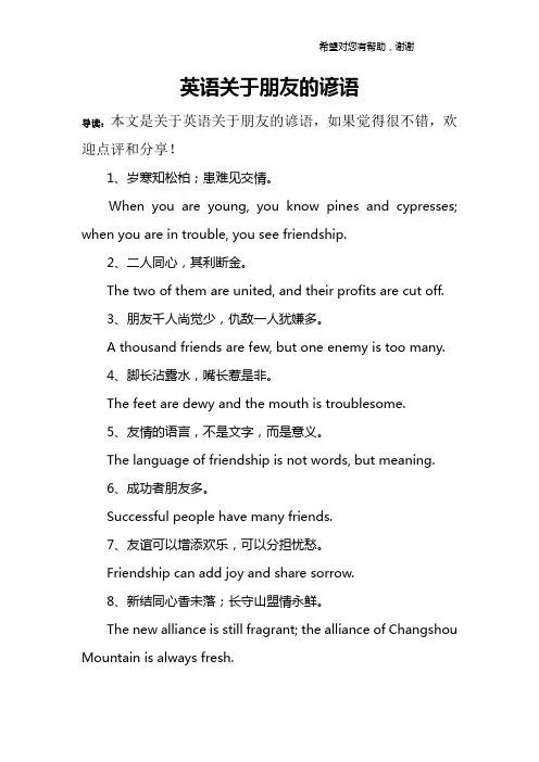 英语关于朋友的谚语
