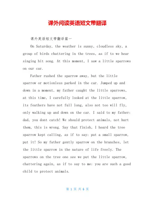 课外阅读英语短文带翻译