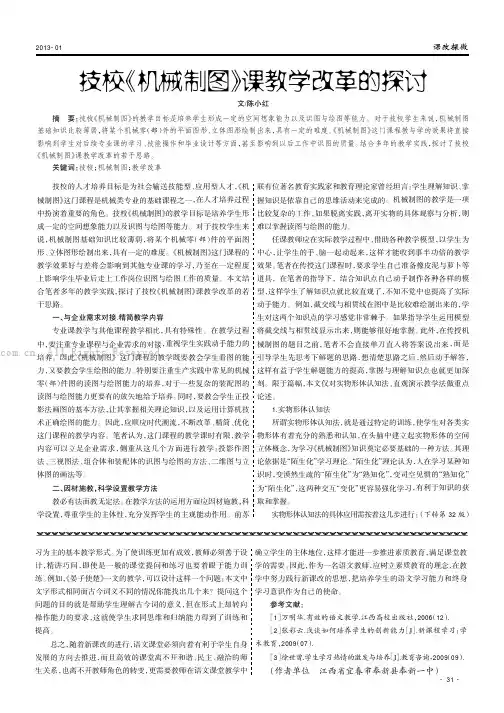 技校《机械制图》课教学改革的探讨