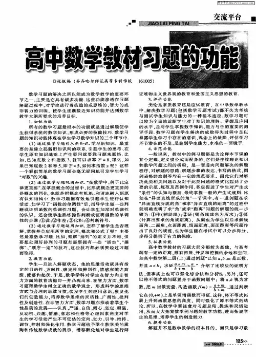 高中数学教材习题的功能