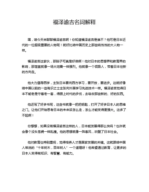 福泽谕吉名词解释