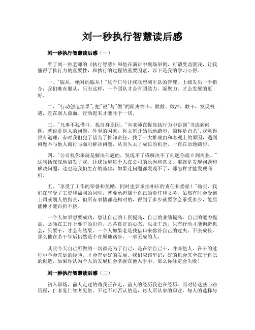 刘一秒执行智慧读后感