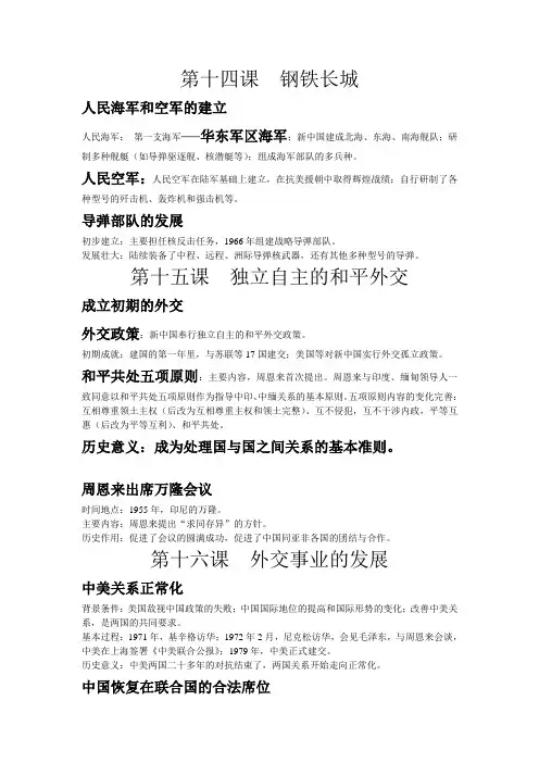 八年级下历史第五单元知识点