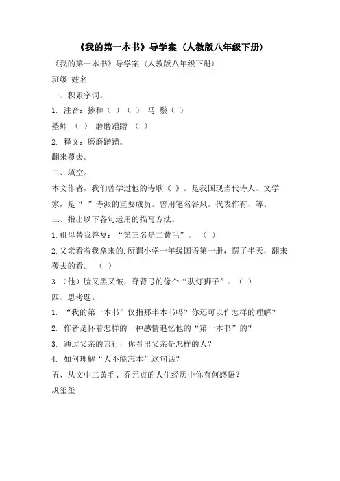《我的第一本书》导学案 (人教版八年级下册)