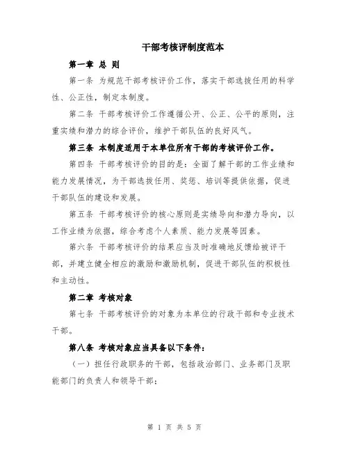 干部考核评制度范本