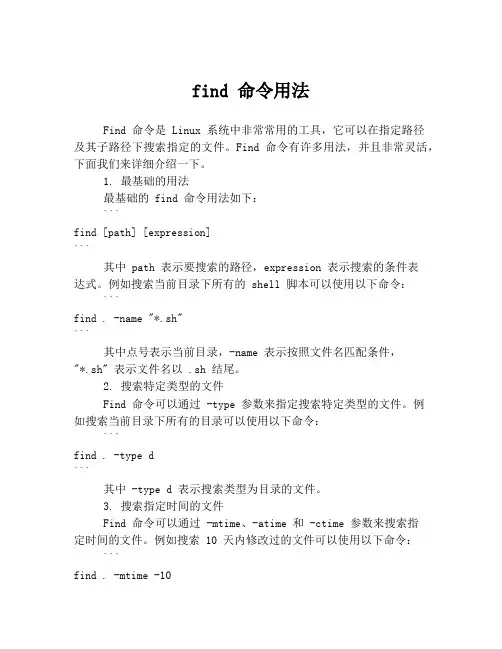 find 命令用法