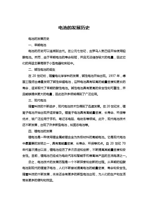 电池的发展历史