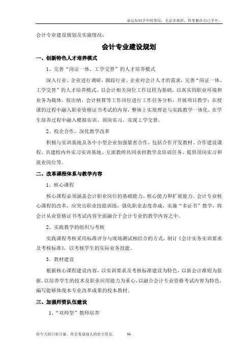 会计专业建设规划及实施情况