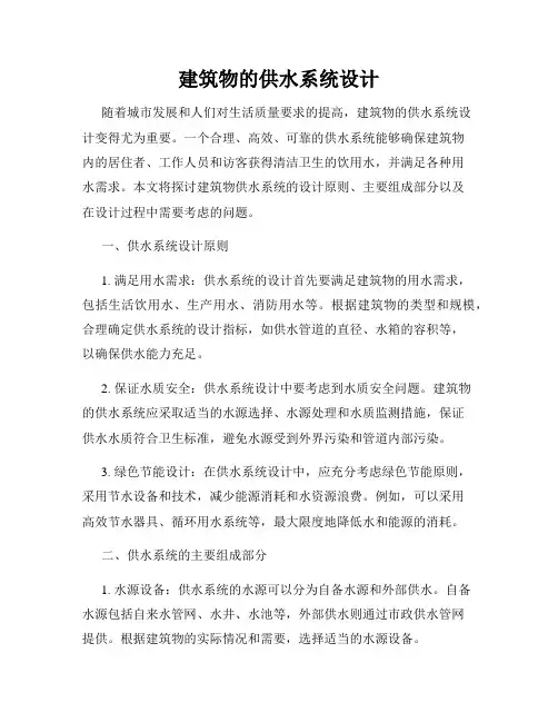 建筑物的供水系统设计