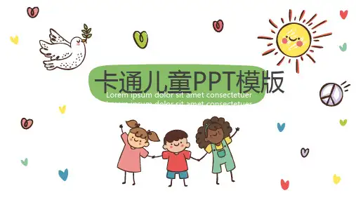 可爱卡通儿童通用PPT模版