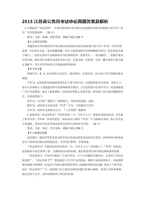 2013江苏省公务员考试申论真题答案及解析