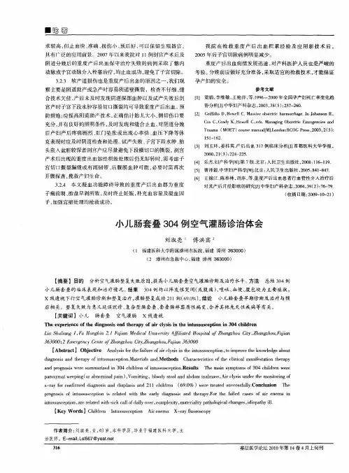 小儿肠套叠304例空气灌肠诊治体会